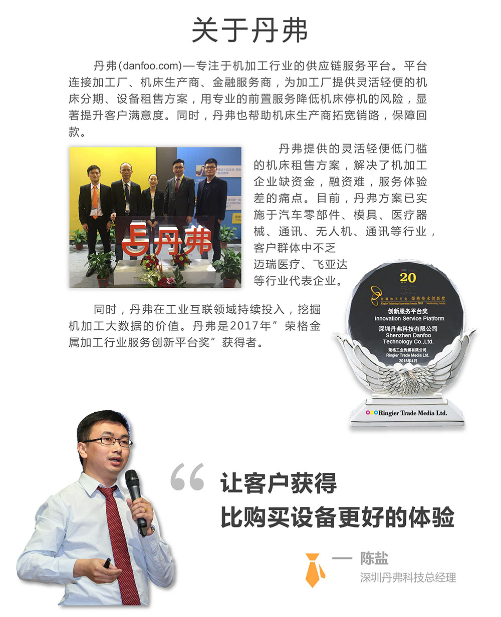 丹弗企業(yè)簡(jiǎn)介