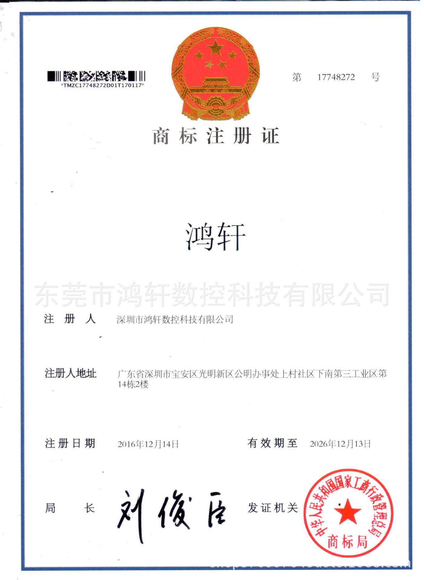 商標(biāo)證書(shū)