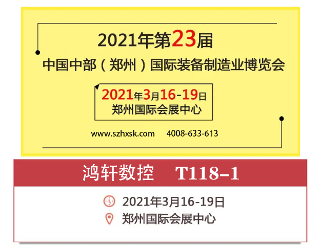 2021年第23屆鄭州中部制博會(huì) 2021年第23屆鄭州中部制博會(huì)