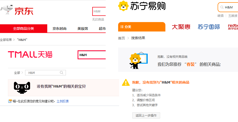 各大電商平臺(tái)已經(jīng)搜不到H&M