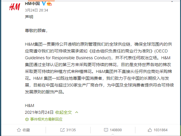H&M 24日發(fā)布的聲明