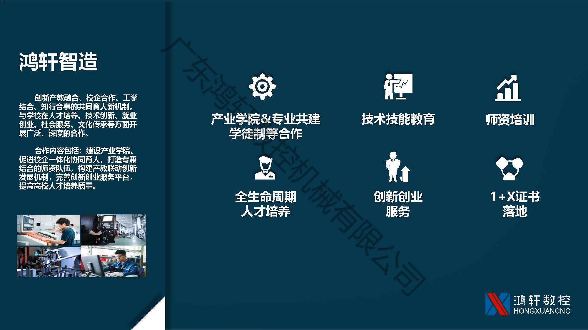 鴻軒智造數(shù)控培訓(xùn)