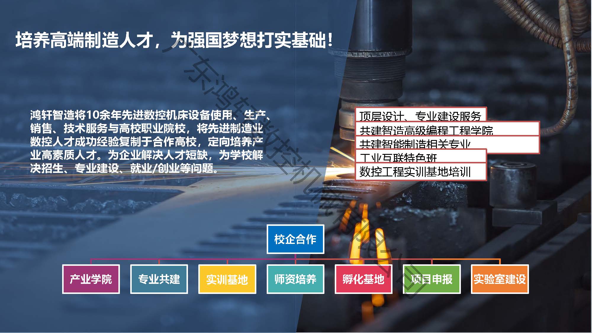 鴻軒智造數(shù)控培訓(xùn)