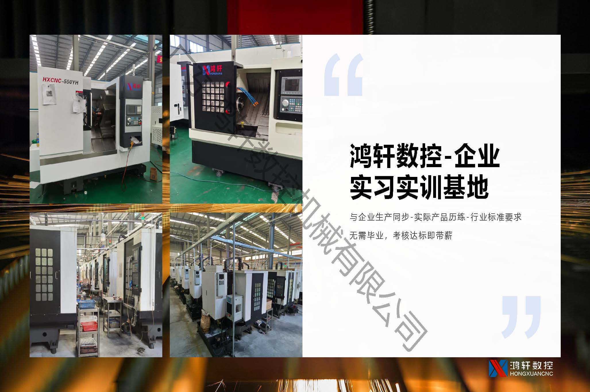 鴻軒智造數(shù)控培訓(xùn)