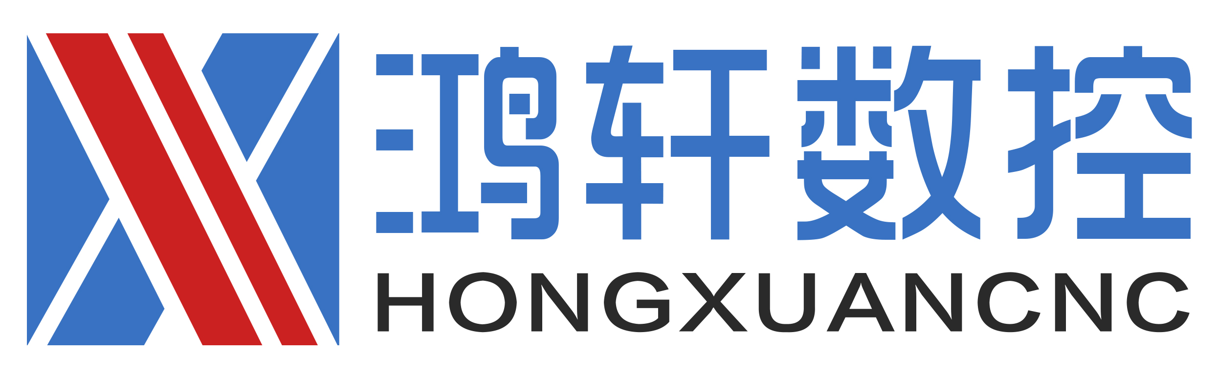 鴻軒數(shù)控